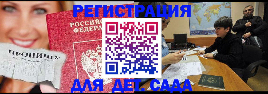 прописка для работы в Эртили