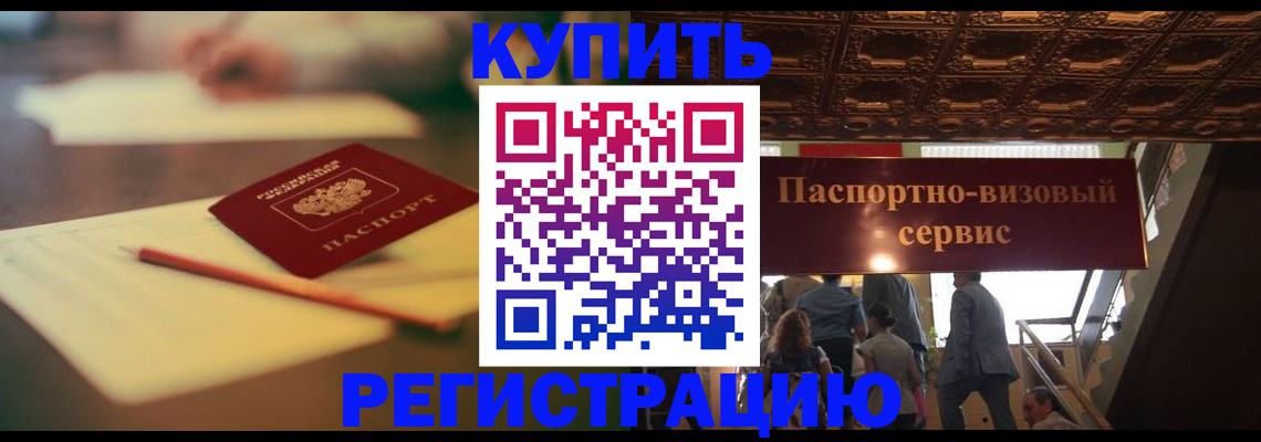 временная регистрация 2025 в Эртили